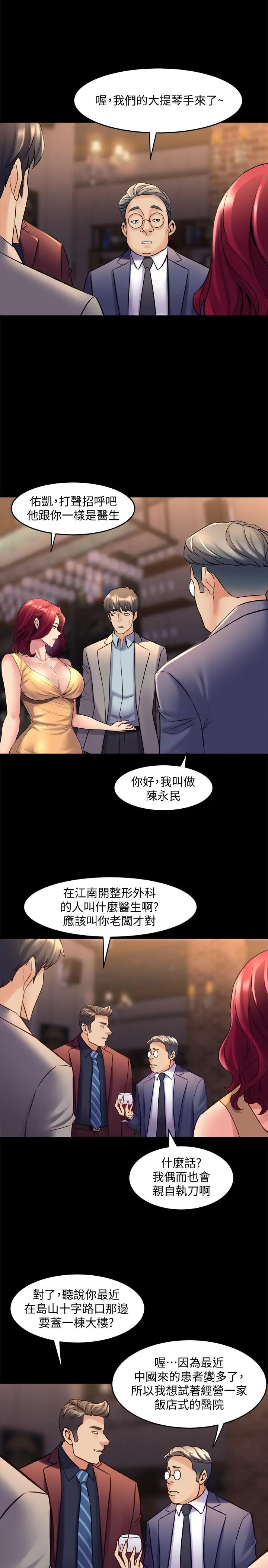 漫画《与前妻同居》第27话第27张图