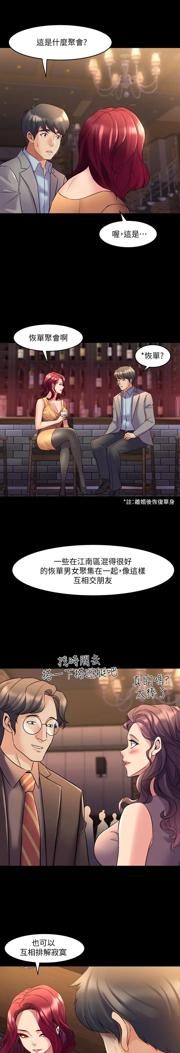 漫画《与前妻同居》第27话第31张图