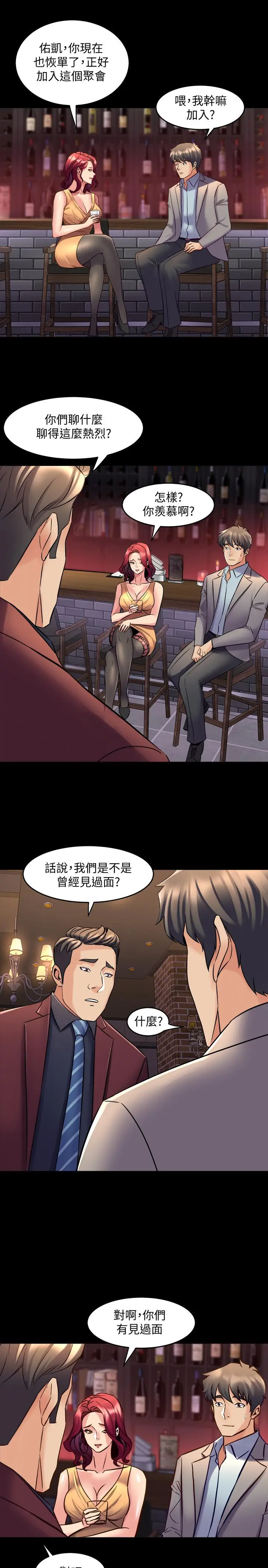 漫画《与前妻同居》第27话第33张图