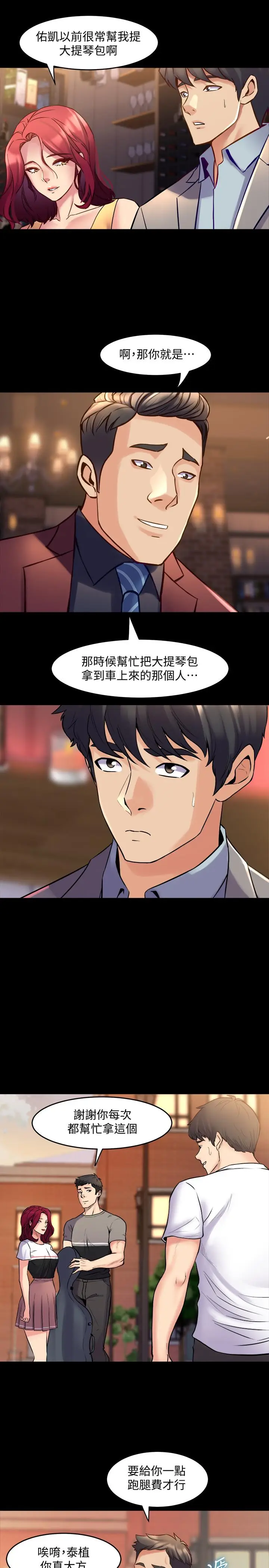 漫画《与前妻同居》第27话第35张图