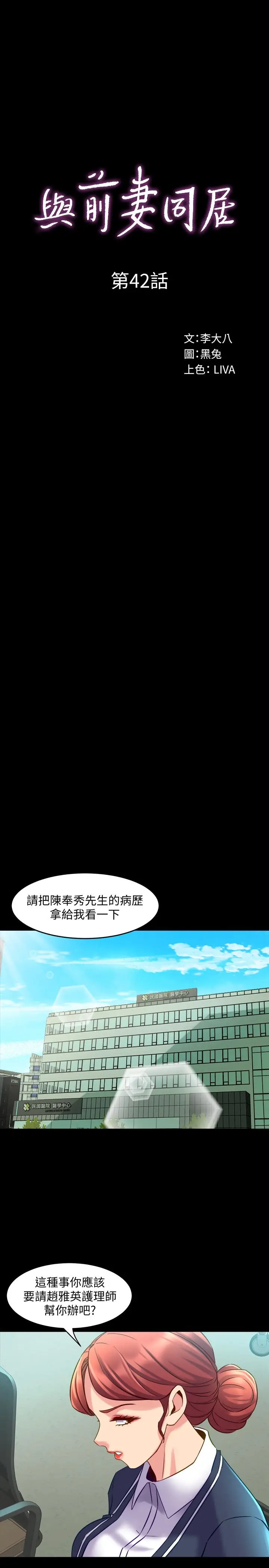 漫画《与前妻同居》第42话第13张图
