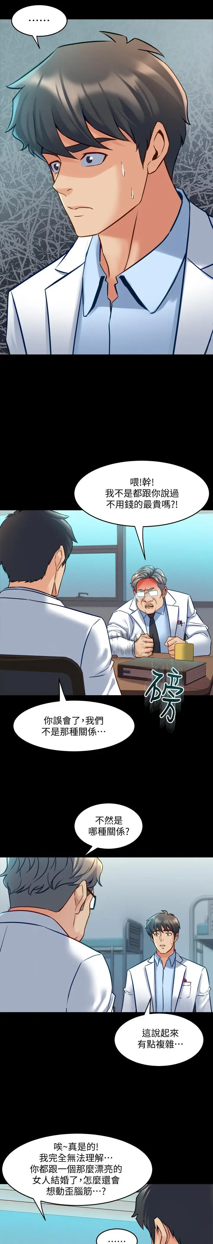 漫画《与前妻同居》第42话第19张图