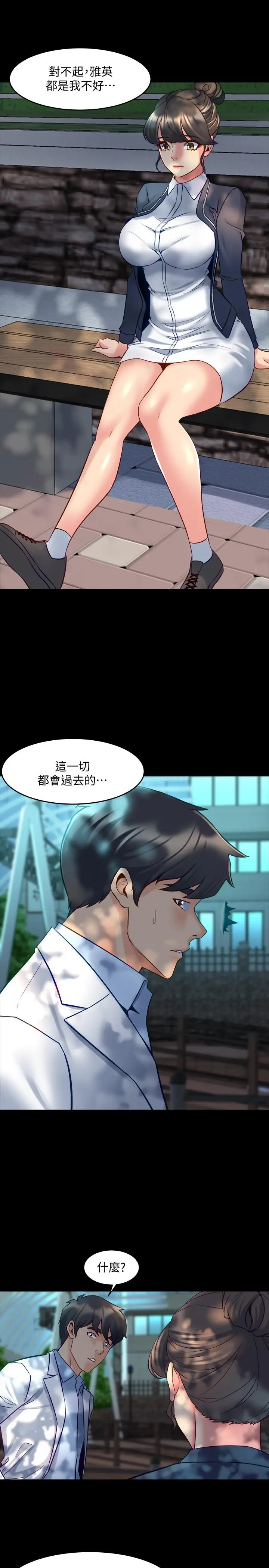 漫画《与前妻同居》第42话第28张图