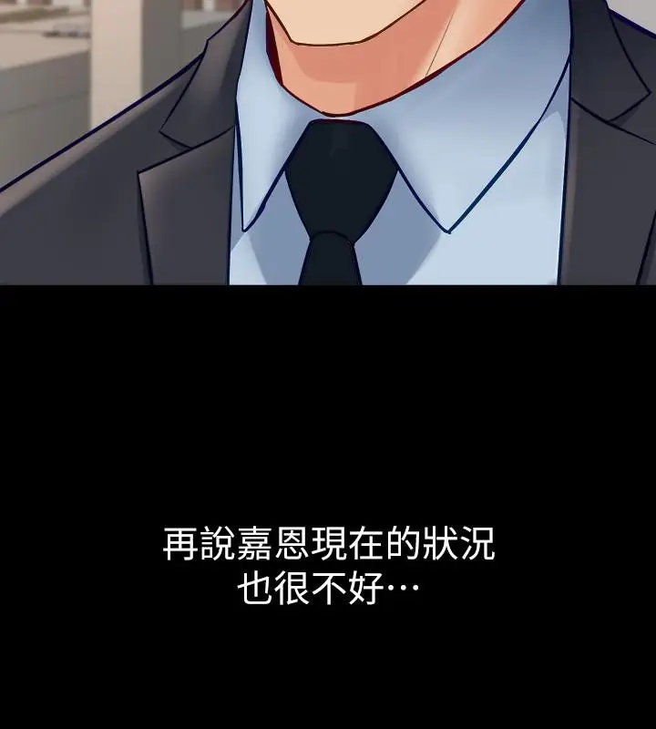 漫画《与前妻同居》第49话第11张图