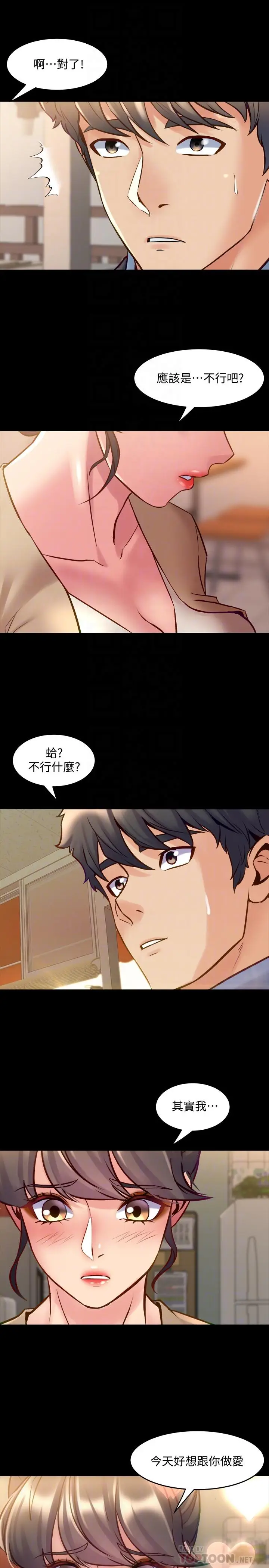 漫画《与前妻同居》第49话第12张图