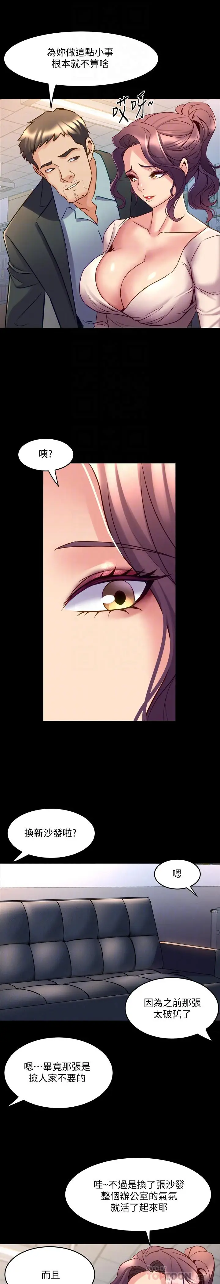 漫画《与前妻同居》第49话第18张图