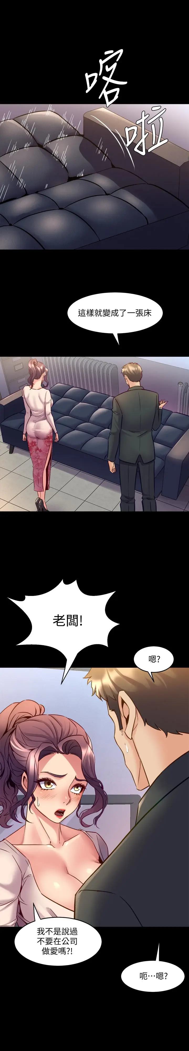 漫画《与前妻同居》第49话第20张图