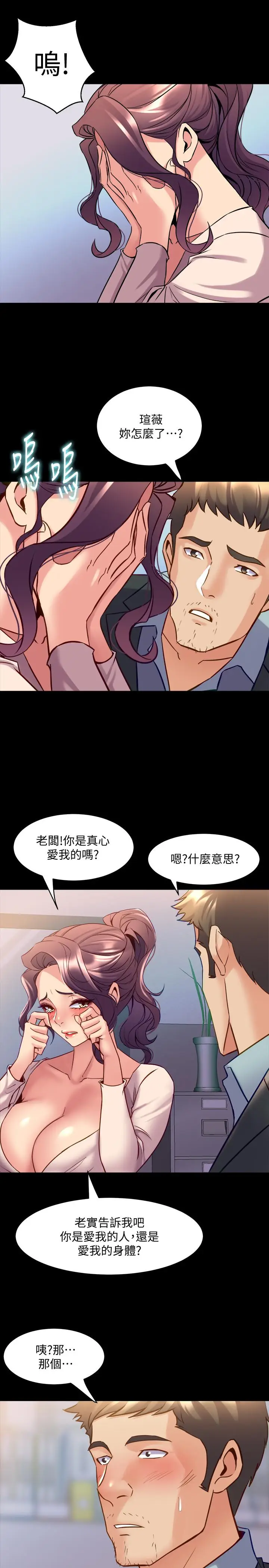 漫画《与前妻同居》第49话第25张图