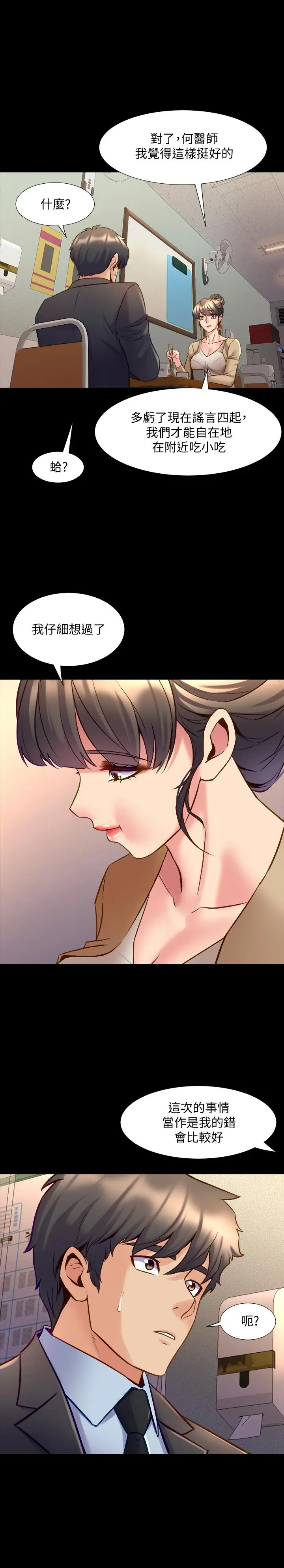 漫画《与前妻同居》第49话第3张图