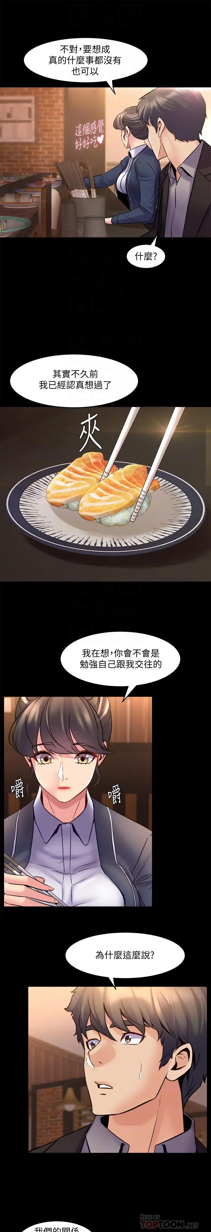 漫画《与前妻同居》第30话第12张图
