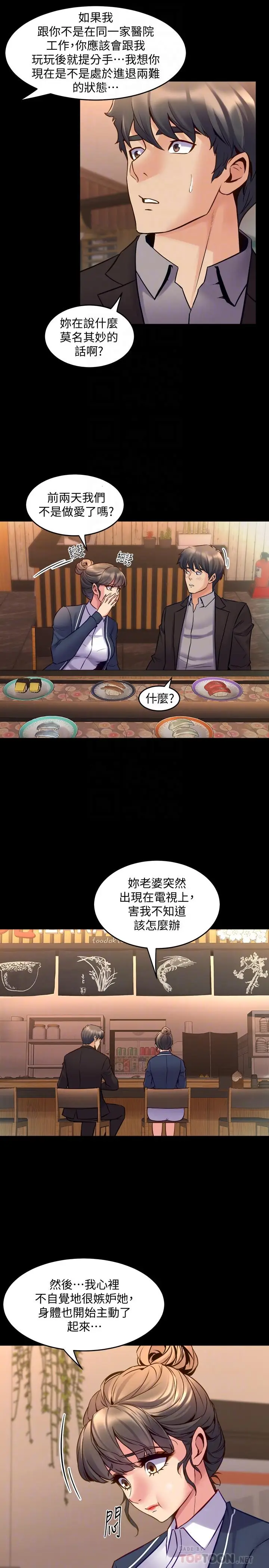 漫画《与前妻同居》第30话第14张图
