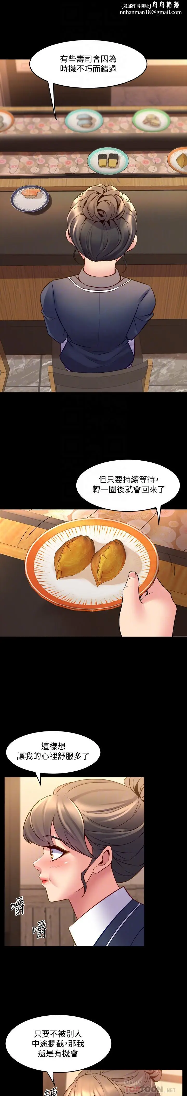 漫画《与前妻同居》第30话第18张图