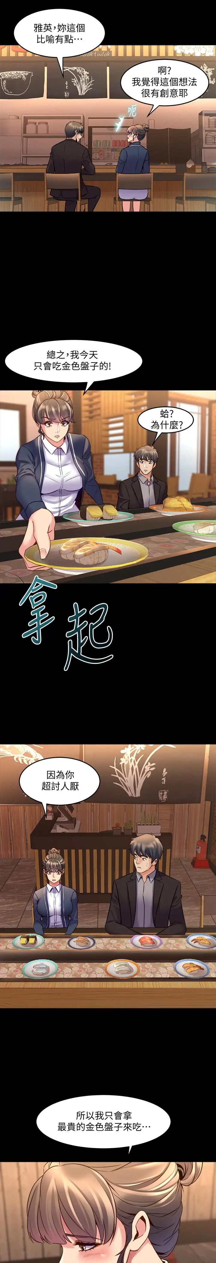 漫画《与前妻同居》第30话第20张图