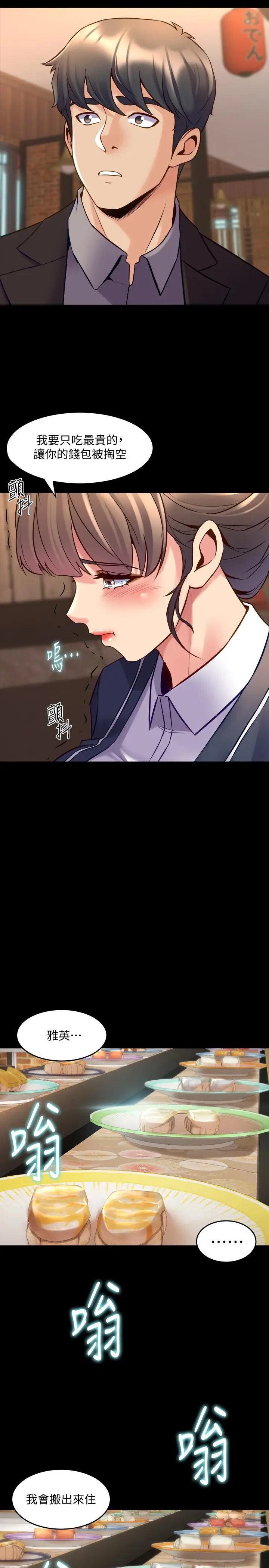 漫画《与前妻同居》第30话第22张图