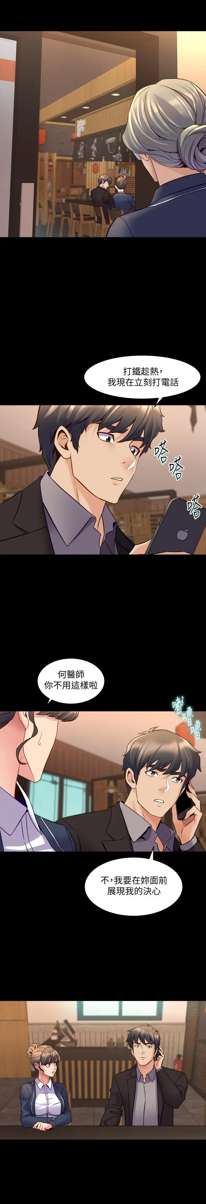 漫画《与前妻同居》第30话第28张图