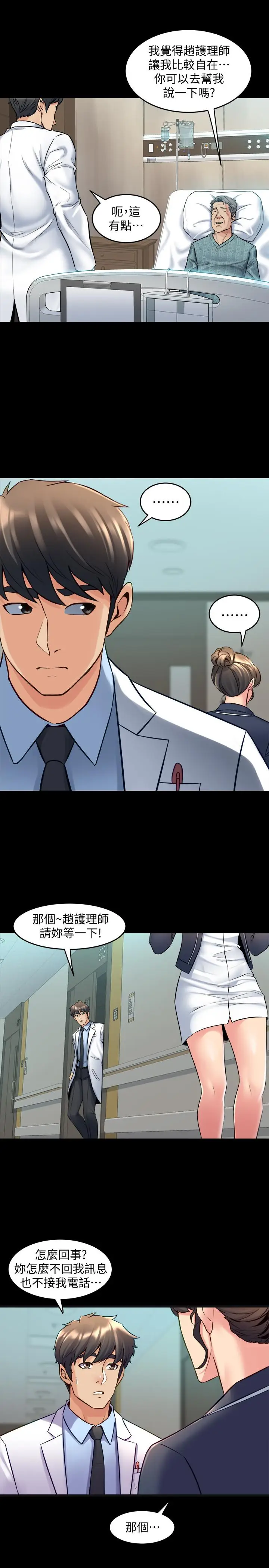 漫画《与前妻同居》第30话第3张图