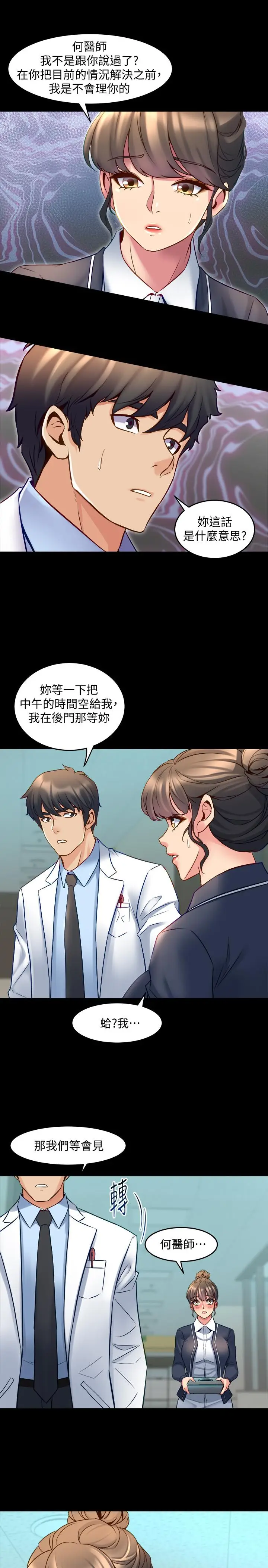 漫画《与前妻同居》第30话第5张图