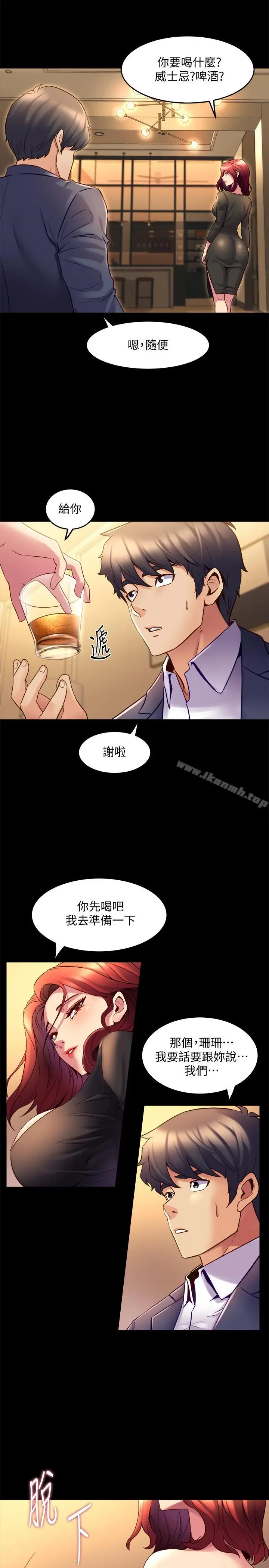 漫画《与前妻同居》第17话第4张图