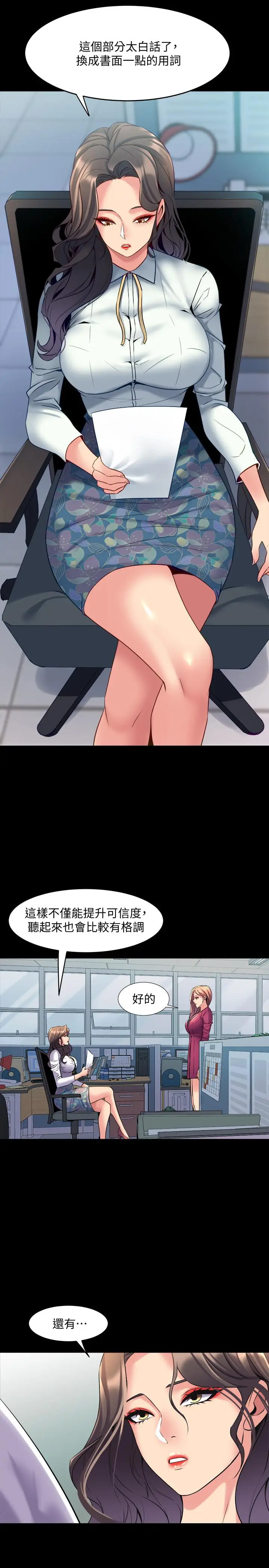 漫画《与前妻同居》第40话第11张图