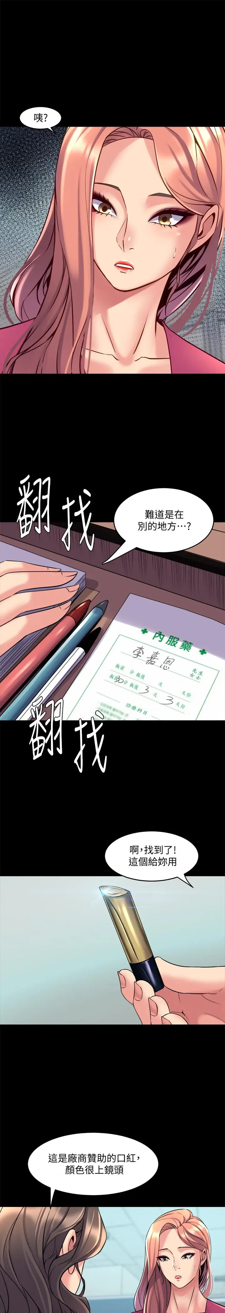 漫画《与前妻同居》第40话第15张图