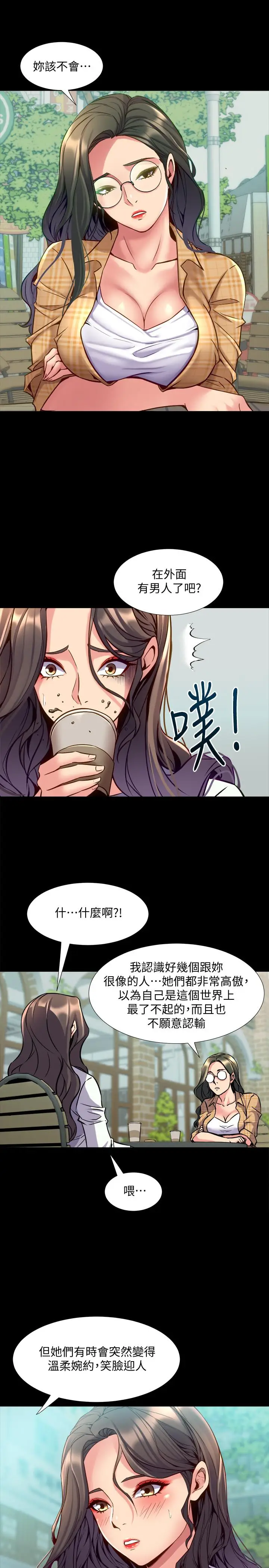 漫画《与前妻同居》第40话第19张图