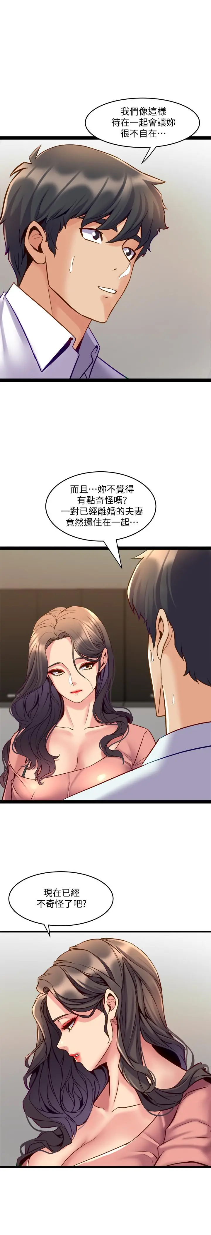 漫画《与前妻同居》第40话第3张图