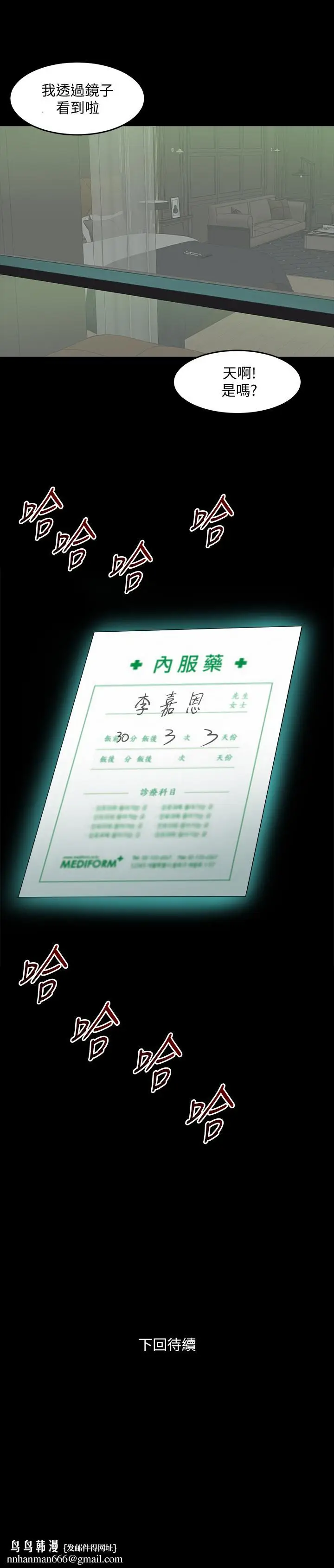 漫画《与前妻同居》第40话第40张图