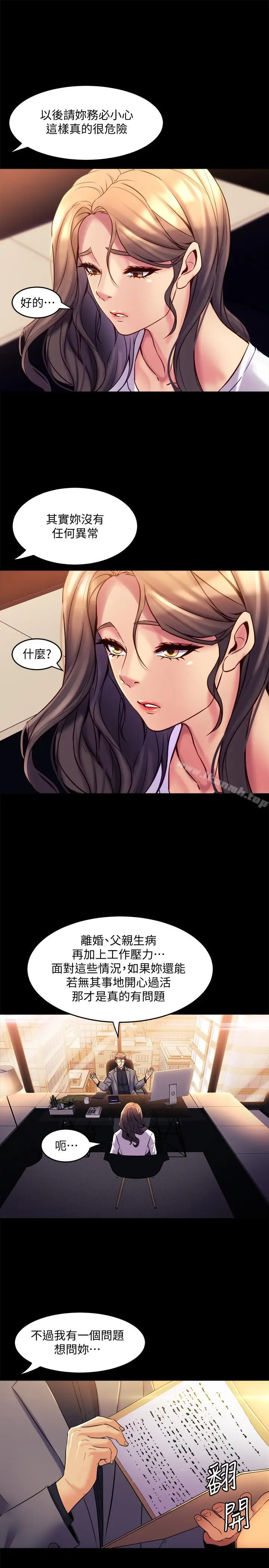 漫画《与前妻同居》第16话第14张图