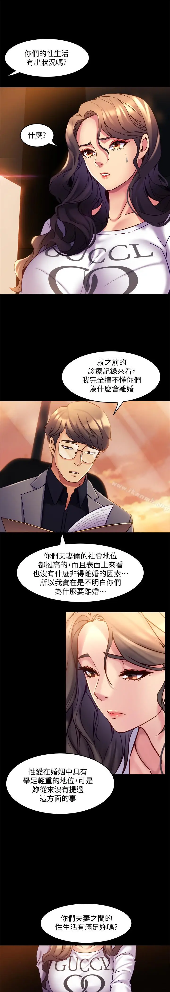 漫画《与前妻同居》第16话第16张图