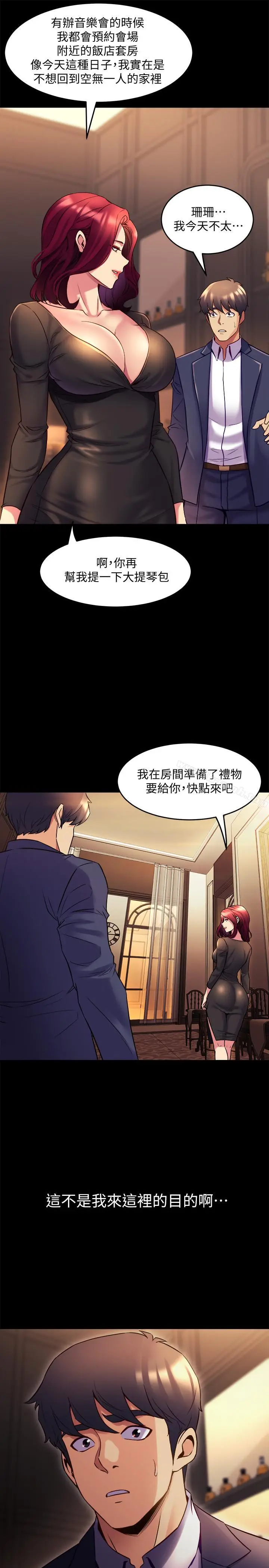 漫画《与前妻同居》第16话第33张图