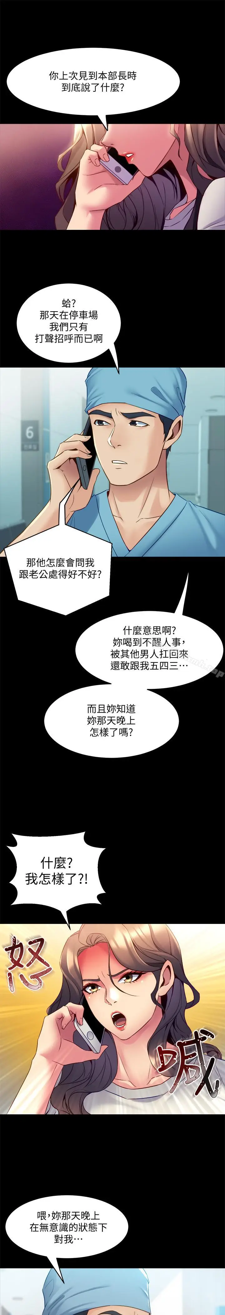 漫画《与前妻同居》第16话第4张图