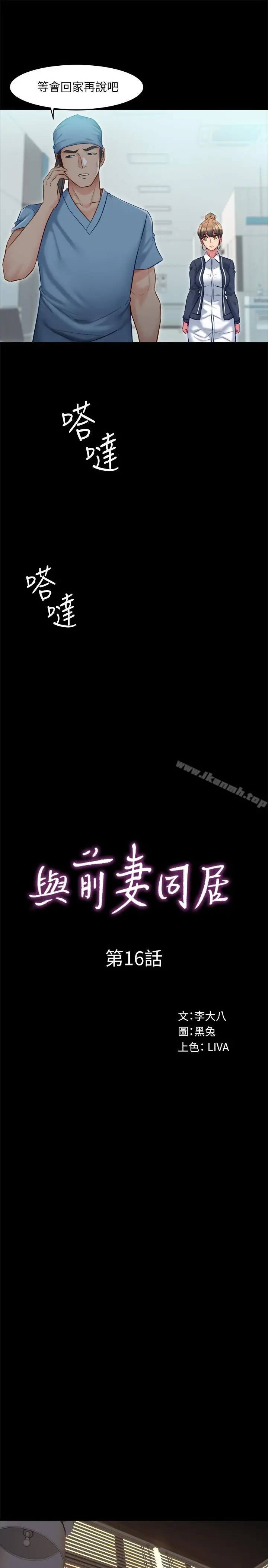 漫画《与前妻同居》第16话第6张图