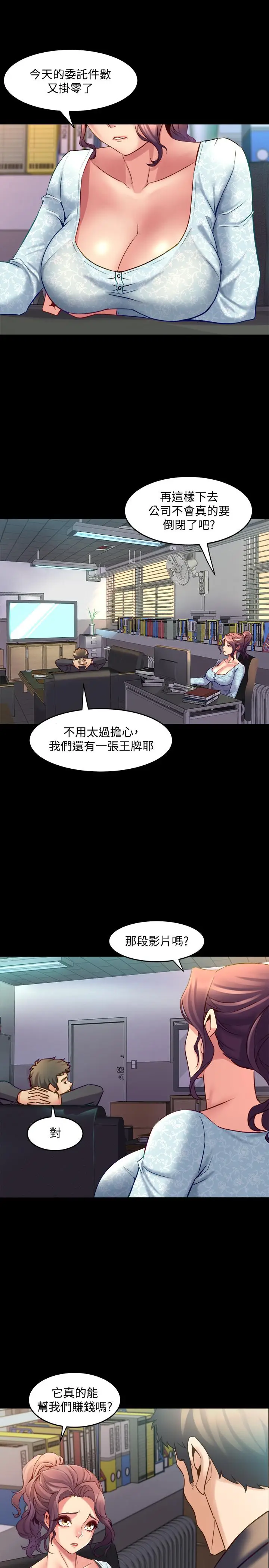 漫画《与前妻同居》第41话第11张图