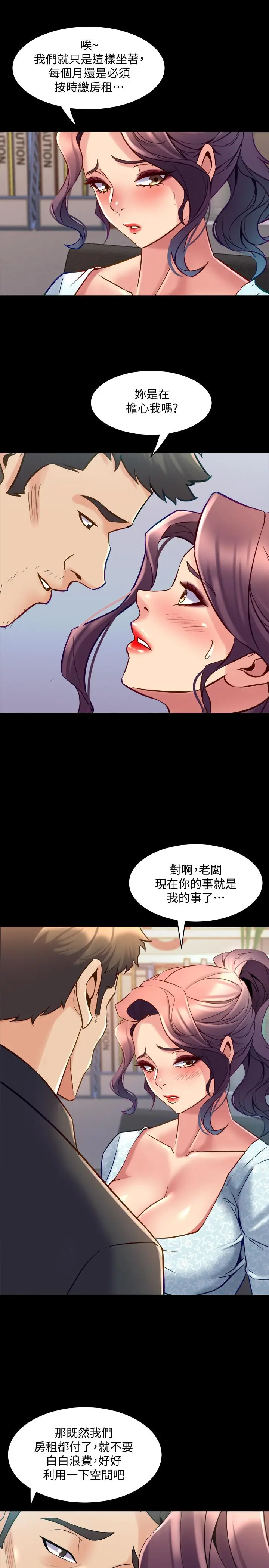 漫画《与前妻同居》第41话第13张图
