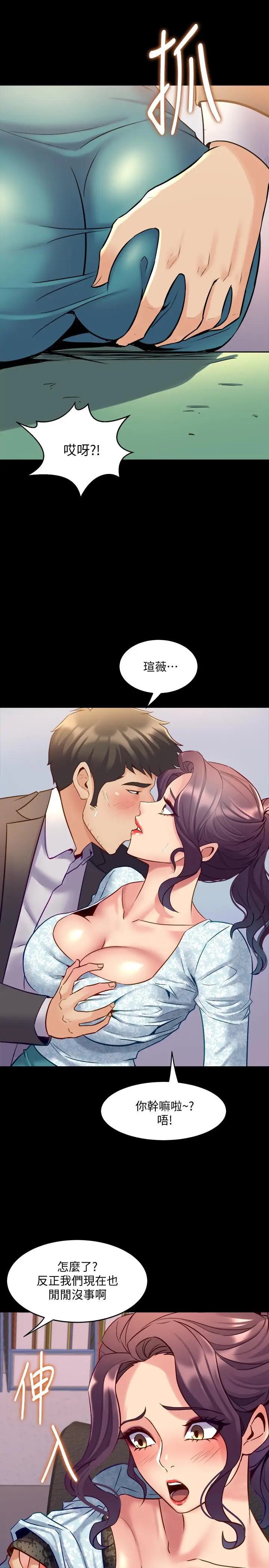 漫画《与前妻同居》第41话第15张图