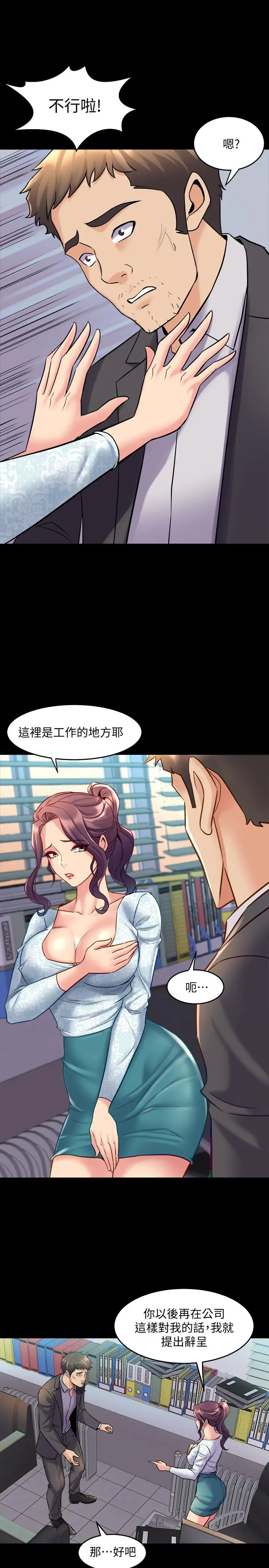 漫画《与前妻同居》第41话第17张图