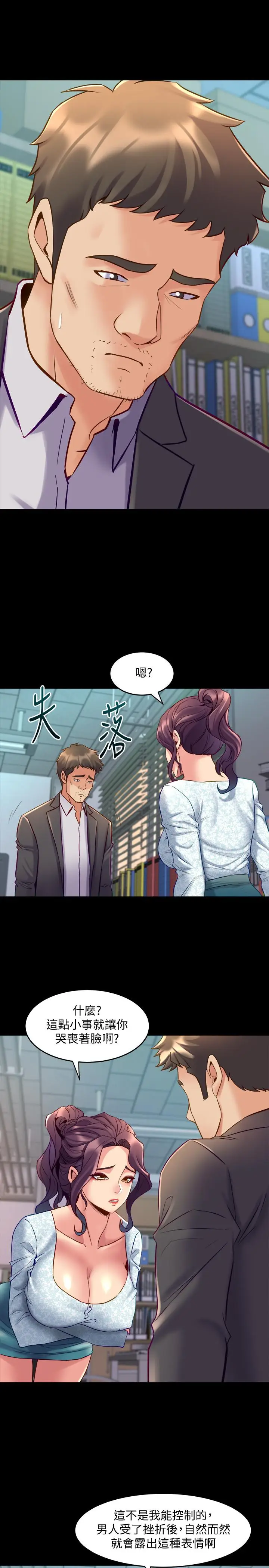 漫画《与前妻同居》第41话第19张图
