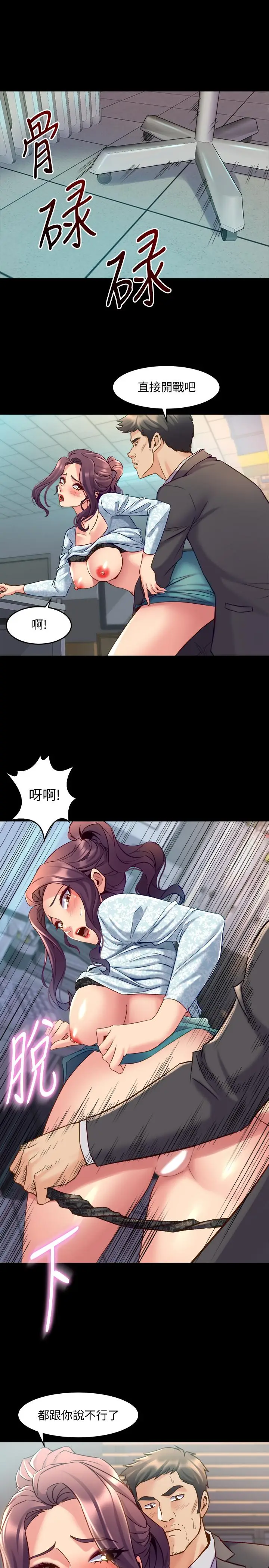 漫画《与前妻同居》第41话第34张图