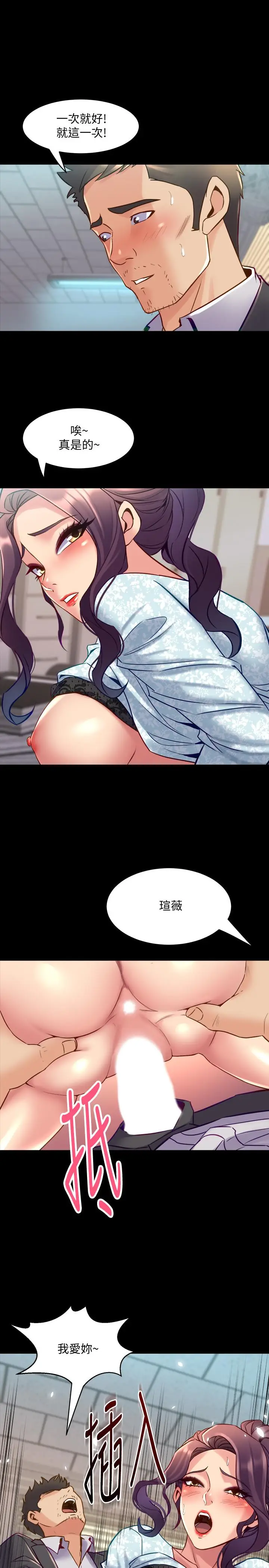 漫画《与前妻同居》第41话第36张图