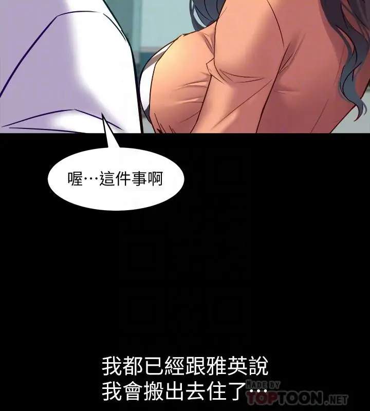 漫画《与前妻同居》第41话第4张图