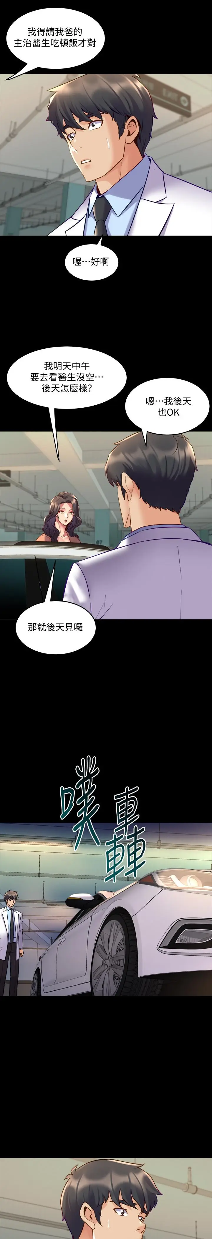漫画《与前妻同居》第41话第7张图