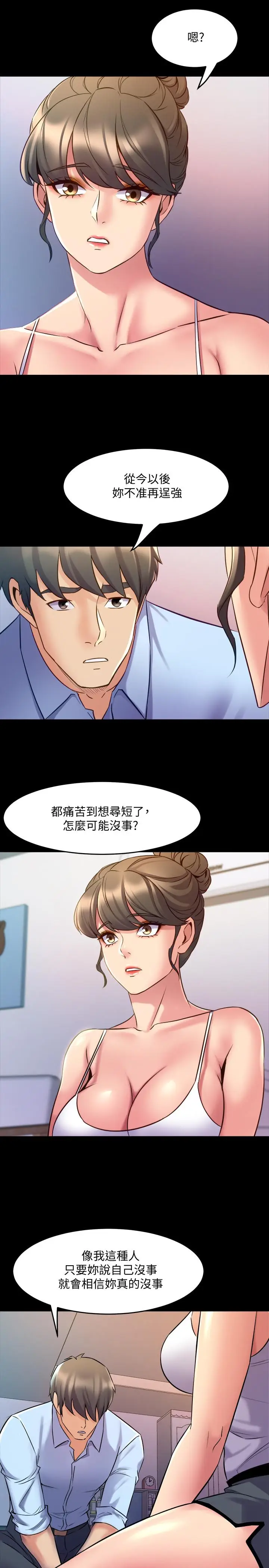 漫画《与前妻同居》第63话第19张图