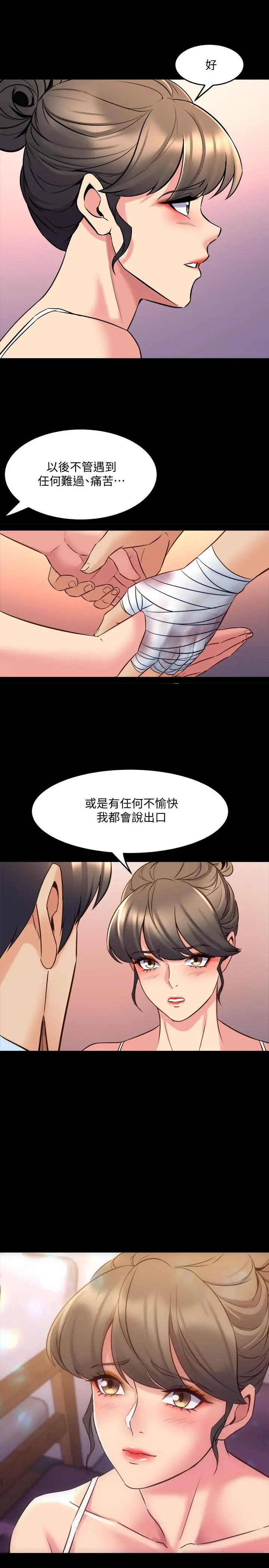 漫画《与前妻同居》第63话第23张图