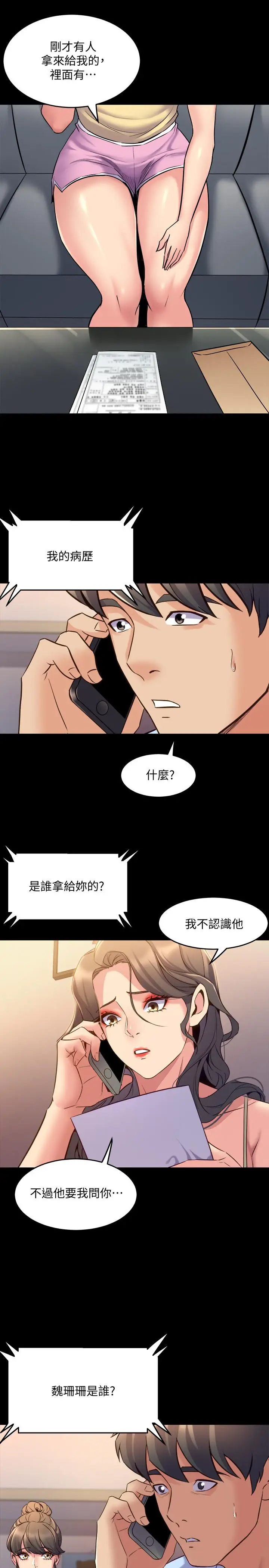 漫画《与前妻同居》第63话第29张图