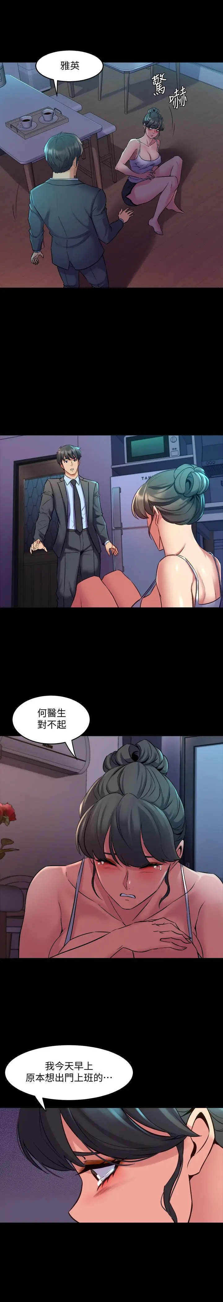漫画《与前妻同居》第63话第3张图