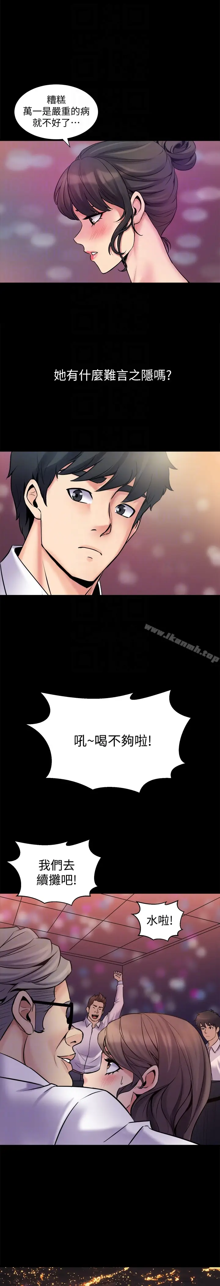 漫画《与前妻同居》第5话第15张图