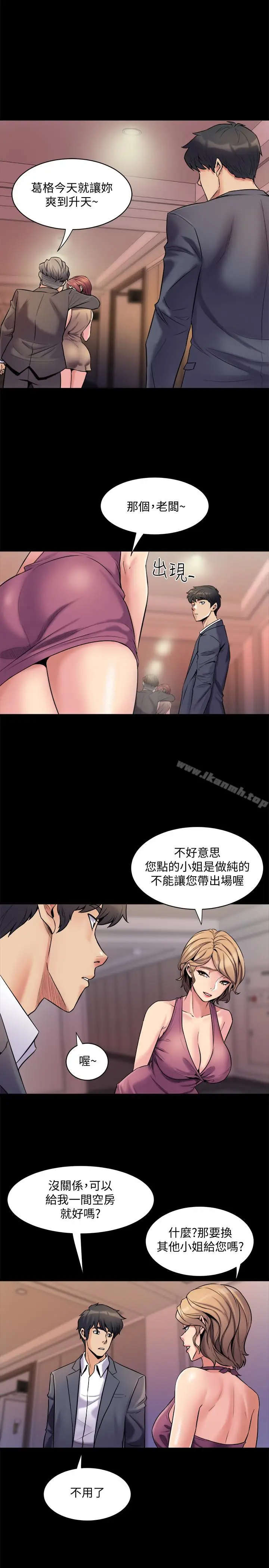 漫画《与前妻同居》第5话第17张图