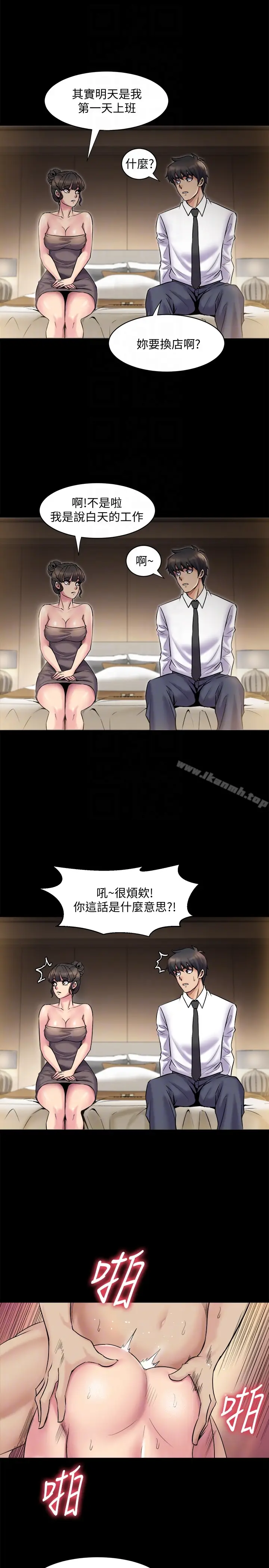 漫画《与前妻同居》第5话第25张图