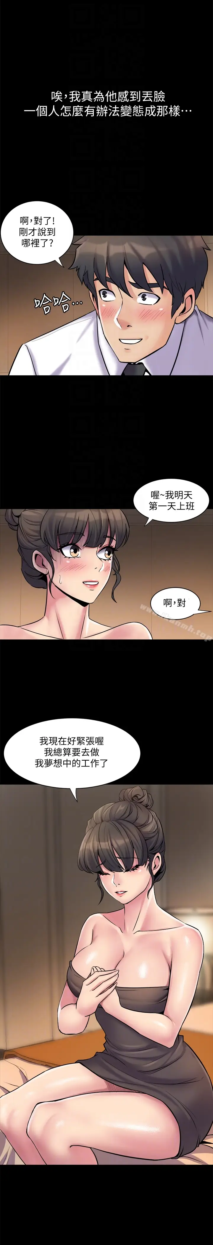 漫画《与前妻同居》第5话第31张图