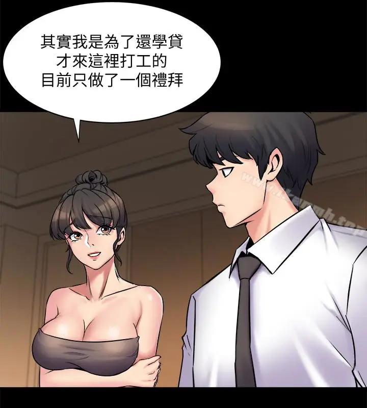 漫画《与前妻同居》第5话第32张图